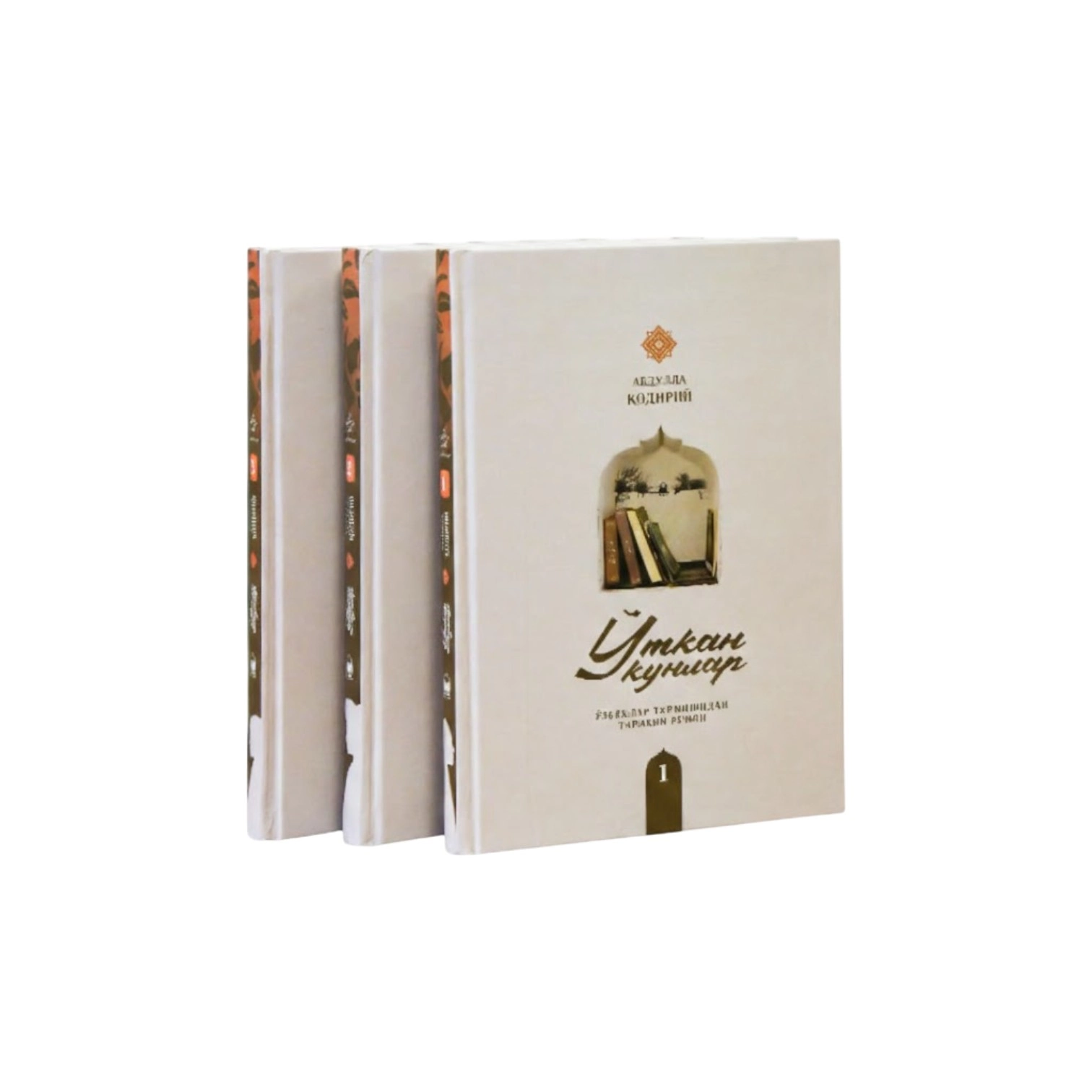 Абдулла Қодирий: Ўткан кунлар&raquo;&lrm; (кирилл ва мумтоз араб алифбосида) недорого