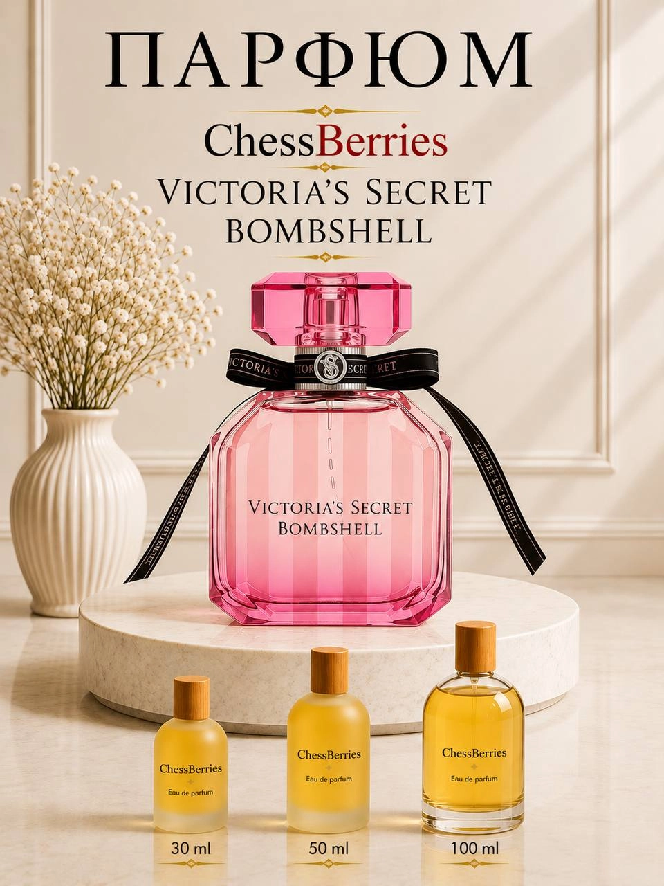 Женская парфюмерная вода ChessBerries Victoria's Secret Bombshell 100 мл купить