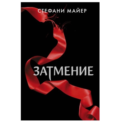 Стефани Майер: Затмение (ACT) sotib olish