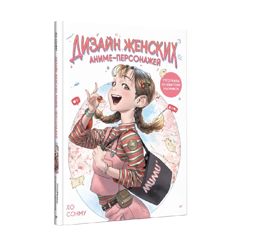 Хо Сонму: Дизайн женских аниме-персонажей sotib olish