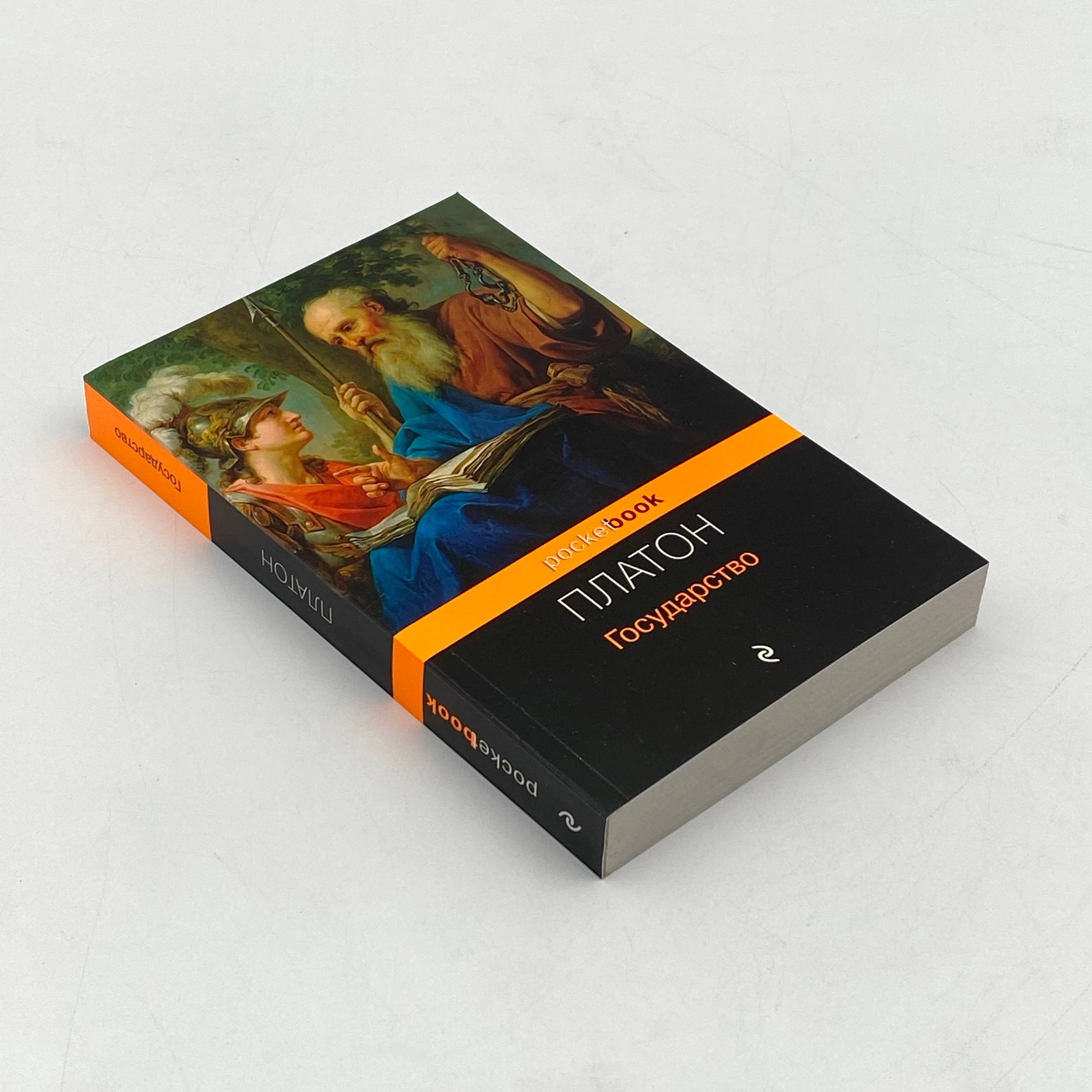 Платон: Государство (Эксмо) O'zbekistonda