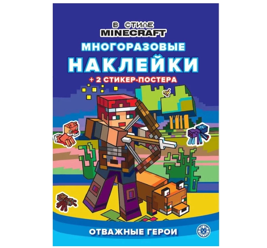 MInecraft: Развивающая книжка с многоразовыми наклейками и стикер-постером N МНСП 2210 купить