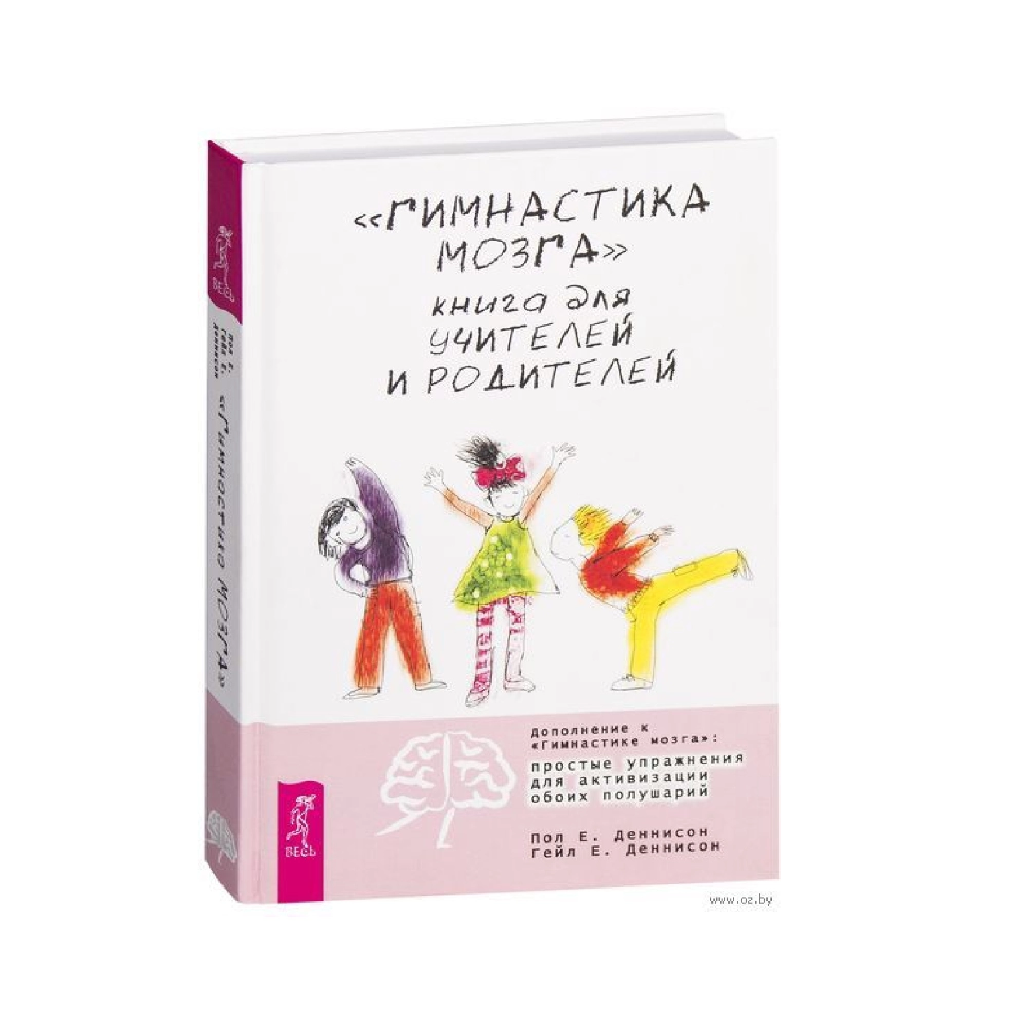 Пол Деннисон, Гейл  Деннисон:  Пол Деннисон, Гейл  Деннисон: "Гимнастика Мозга" книга для учителей и родителей sotib olish