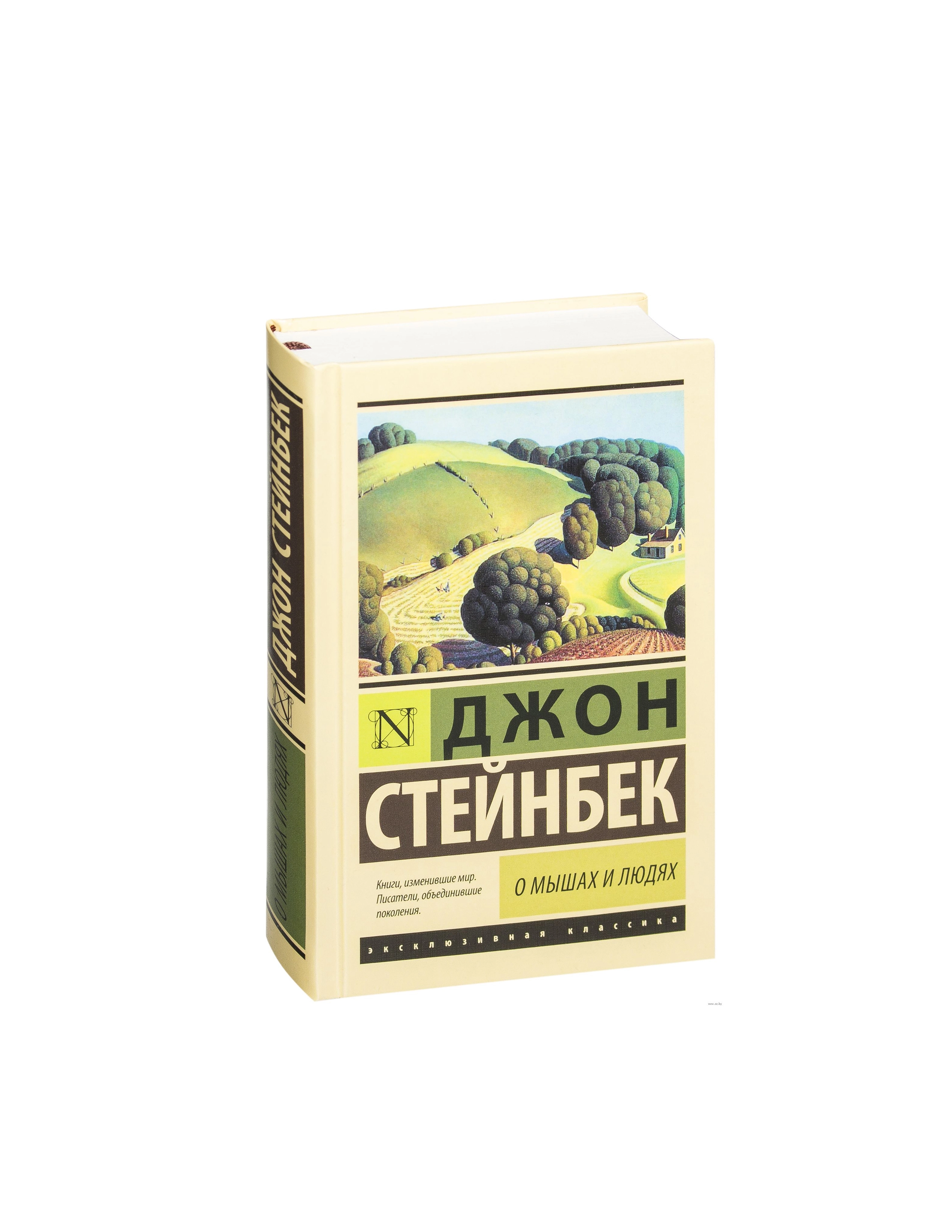 Джон Стейнбек: О мышах и людях - rasm №2 Джон Стейнбек: О мышах и людях sotib olish