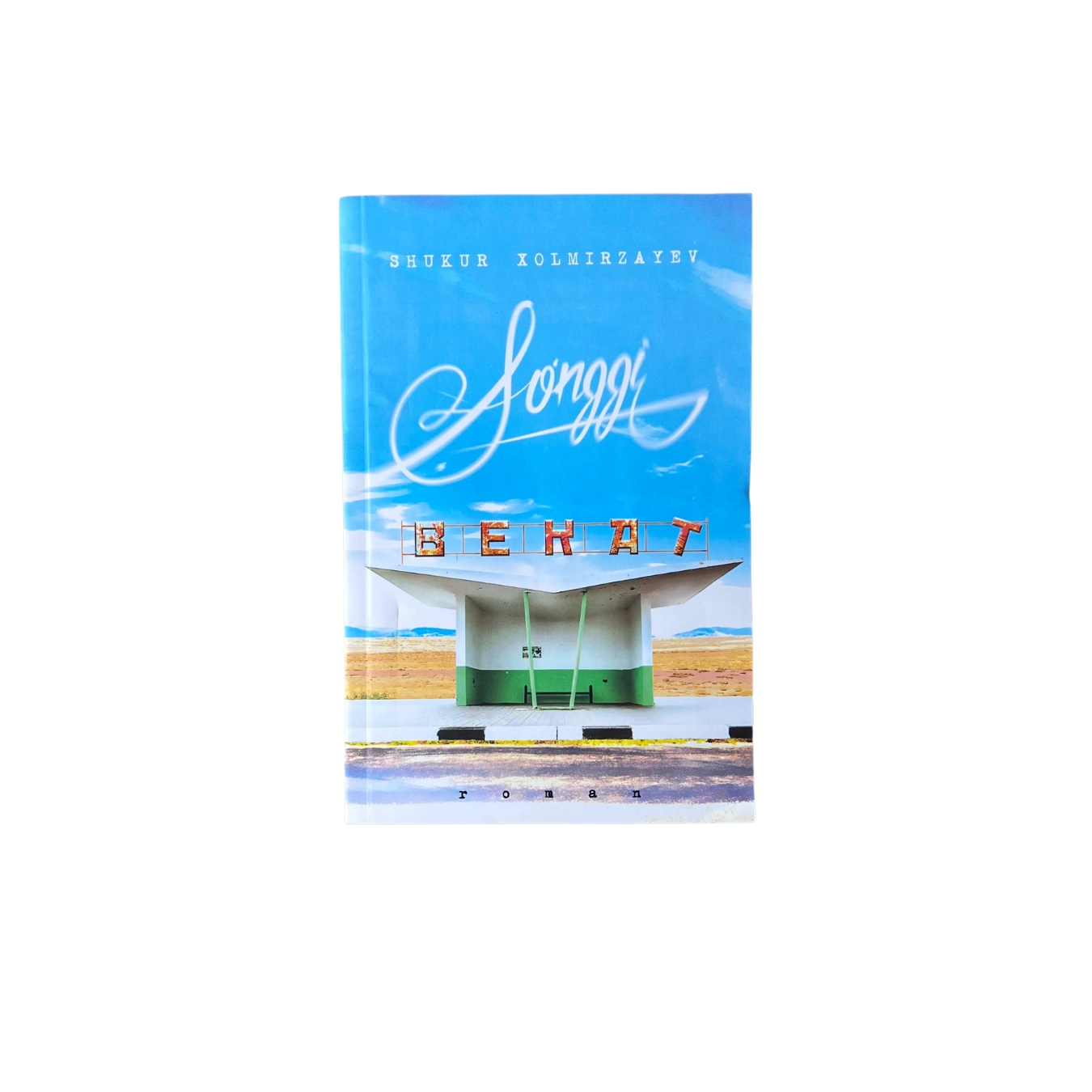 Шукур Холмирзаев: Сўнгги бекат купить