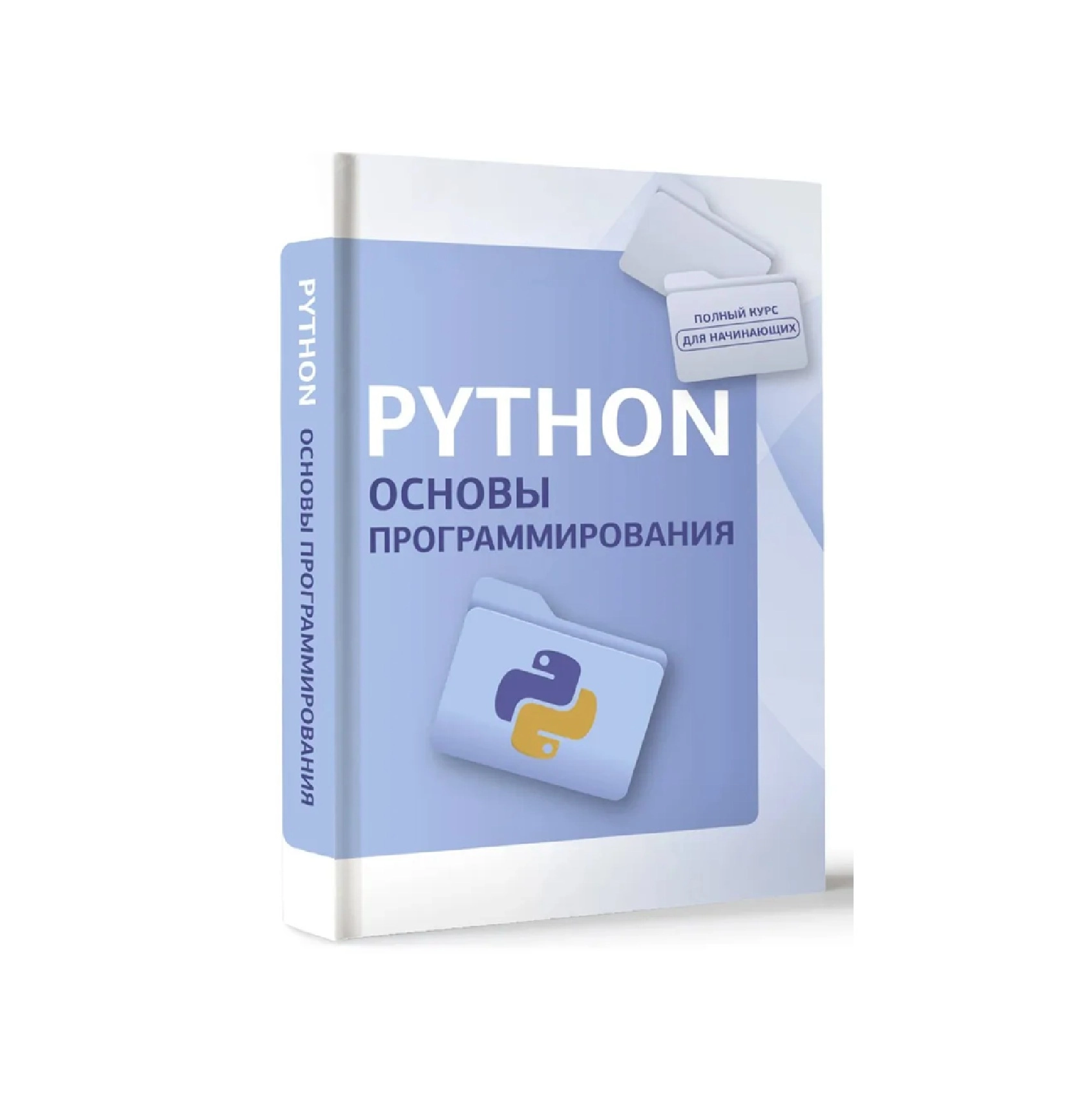 Python Основы Программирования sotib olish