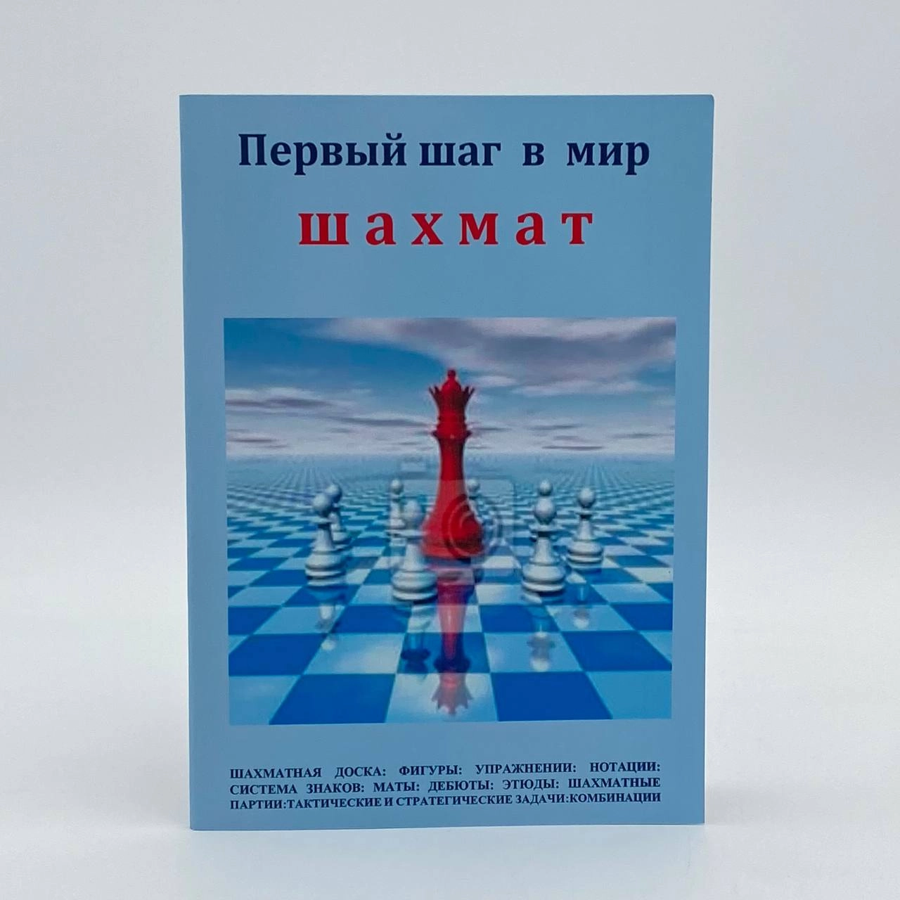 Джурабай Зулфикоров: Первый шаг в мир шахмат (А5) - rasm №2 Джурабай Зулфикоров: Первый шаг в мир шахмат (А5) sotib olish