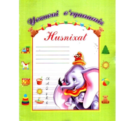 Пропись. Учимся писать купить