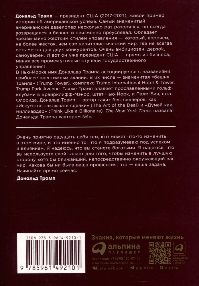 Дональд Трамп : Думай как миллиардер - rasm №3 Дональд Трамп : Думай как миллиардер arzon