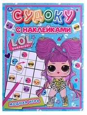 Судоку с наклейками. ЛОЛ sotib olish