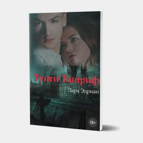 Lara Edrian: Tungi tashrif (18+) sotib olish