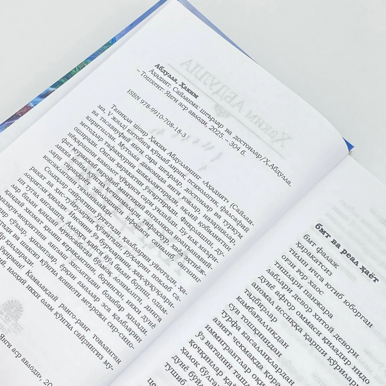 Hakim Abdulla: Ahadiyat (Saylanma V) O'zbekistonda