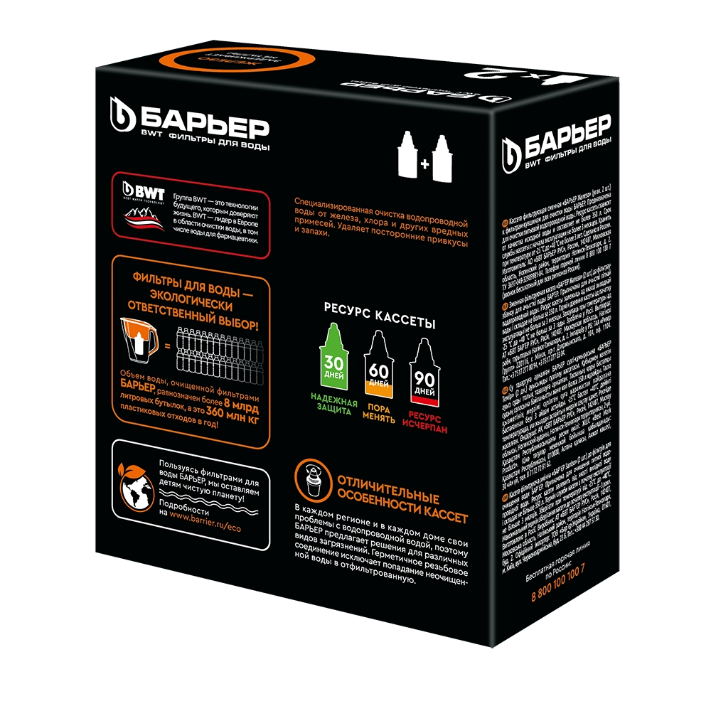 BARYER "Iron" kassetalar to'plami (2 dona) arzon