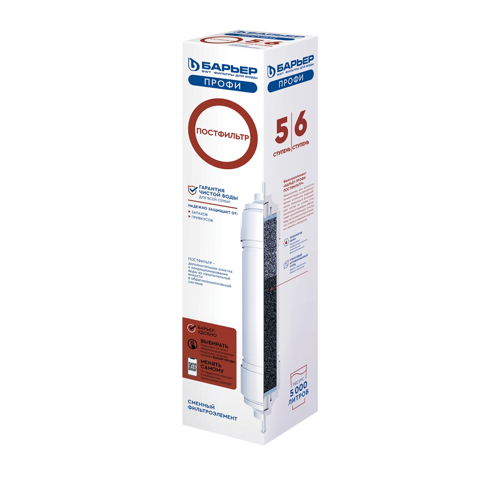 BARYER Profi Postfiltr suv filtri kartriji (5-bosqich) sotib olish