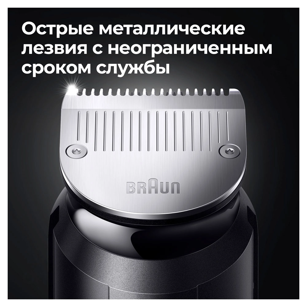 Триммер Braun MGK7320 доставка