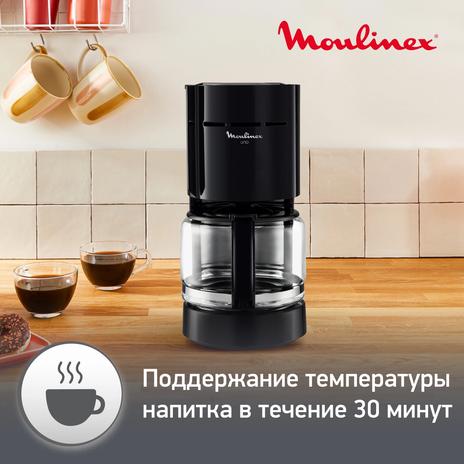 Кофеварка капельная Moulinex UNO FG121811 доставка