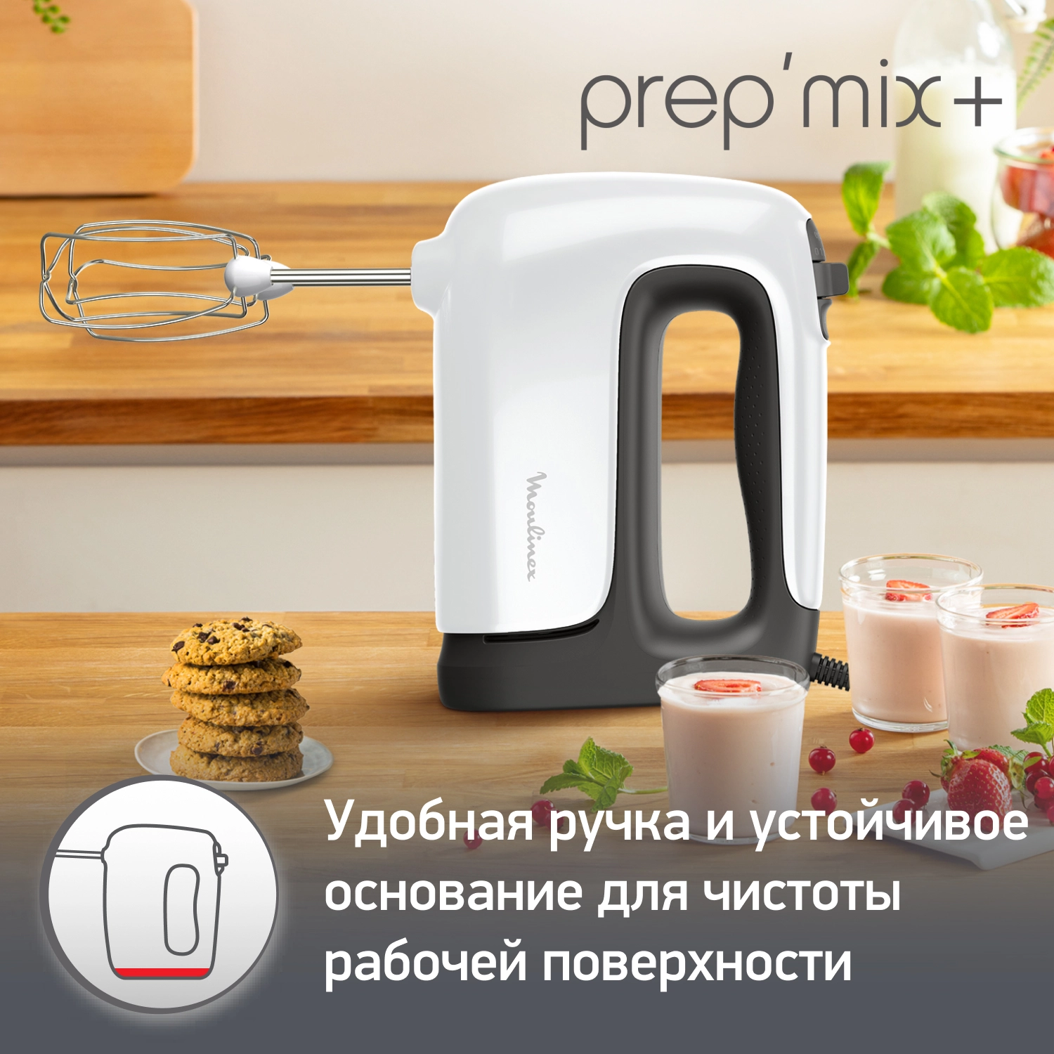 Миксер Moulinex Prepmix+ HM462110 характеристики