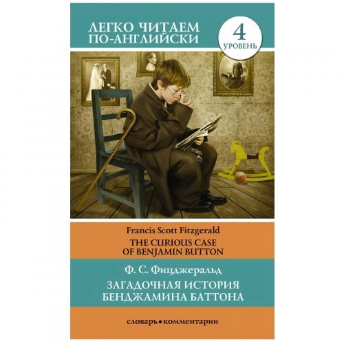 Ф.С. Фицджеральд: Загадочная история Бенджамина Баттона (легко читаем по-английски) sotib olish