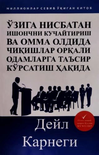 Deyl Karnegi: O‘ziga nisbatan ishonchni kuchaytirish va omma oldida chiqishlar orqali odamlarga ta’sir ko‘rsatish haqida sotib olish