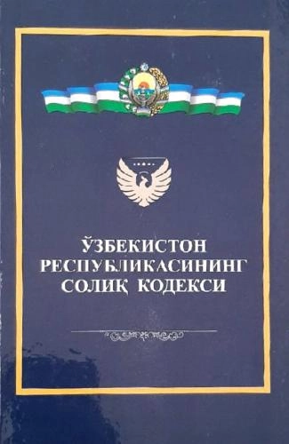Ўзбекистон Республикасининг Cолиқ кодекси (2020) купить