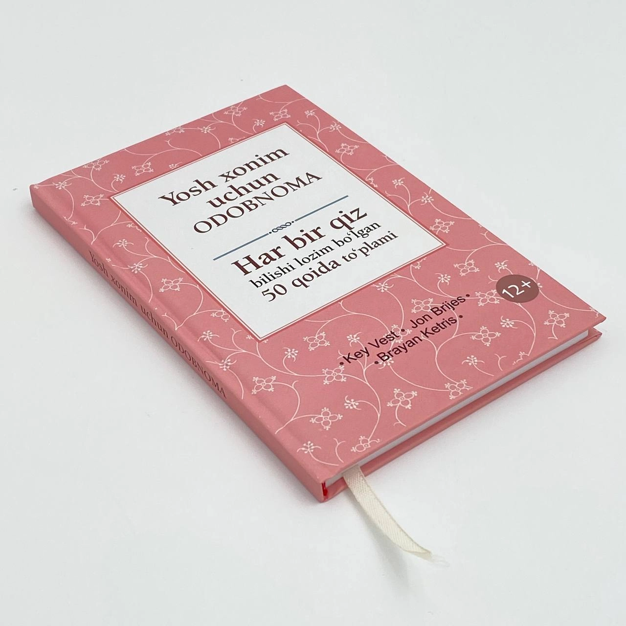 Жон Брижес, Кей Вест, Браян Кертис: Ёш хоним учун одобнома. Ҳар бир қиз билиши лозим бўлган 50 қоида тўплами (қаттиқ) недорого