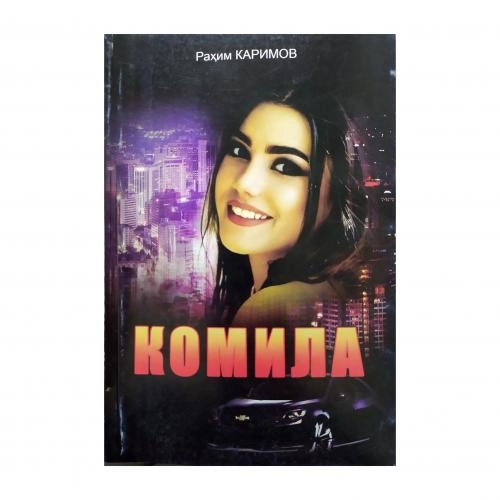 Rahim Karimov: Komila sotib olish