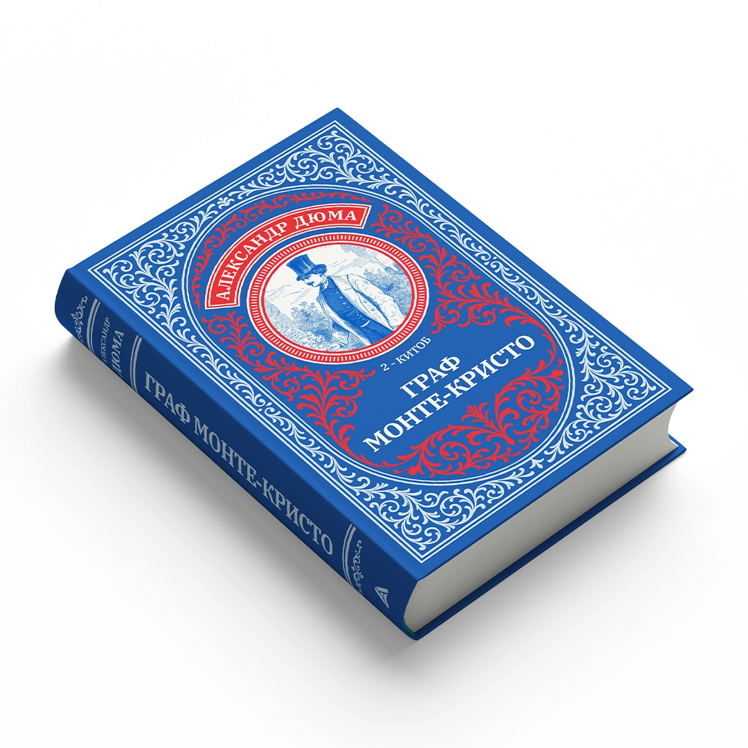 Aleksandr Dyuma: Graf Monte-Kristo (Asaxiy Books) (2ta kitob) yetkazib berish