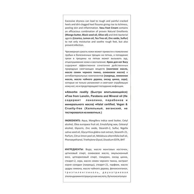 KREM OYOQ UCHUN VASU FOOT CREAM 60 ML arzon