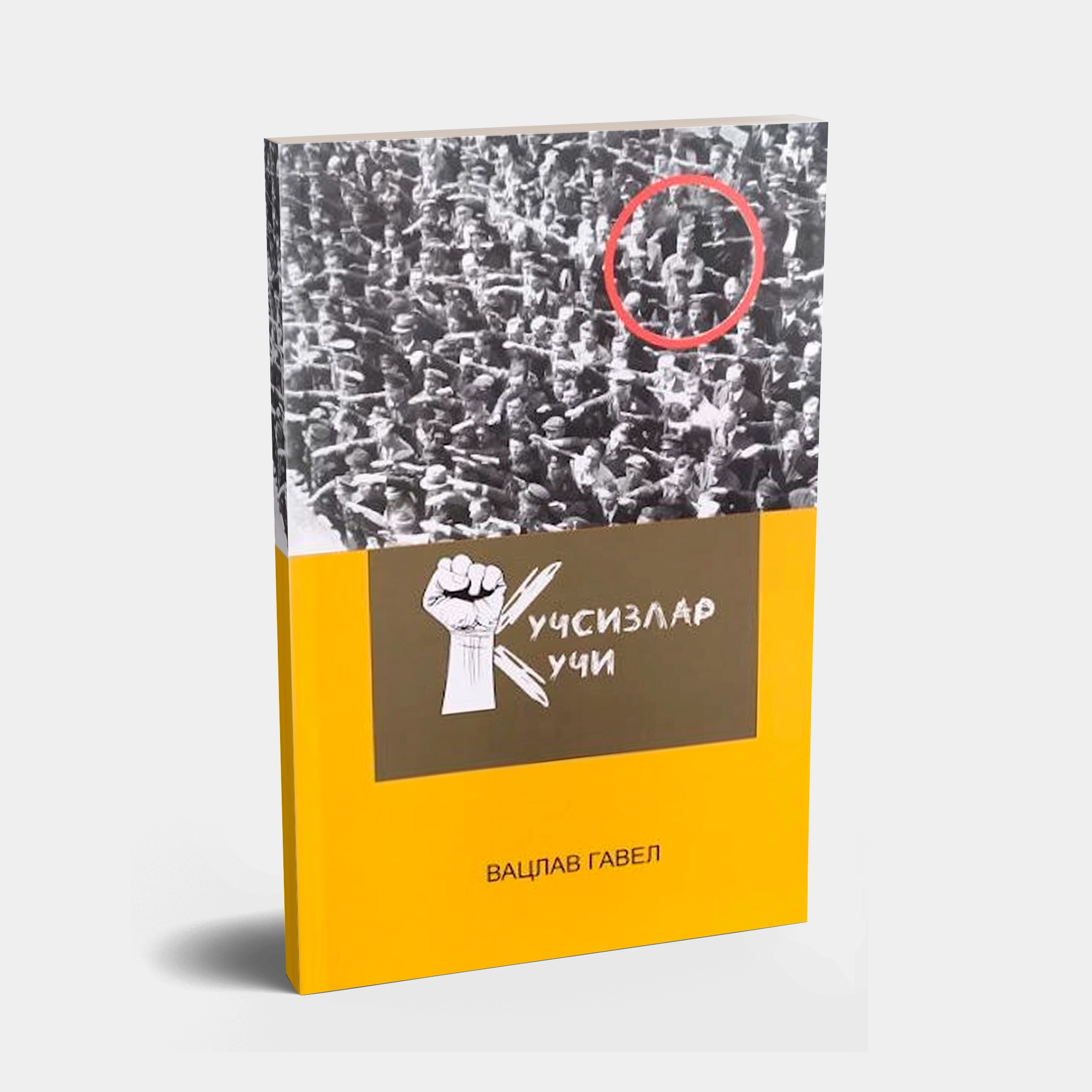 Vatslav Gavel: Kuchsizlar kuchi sotib olish