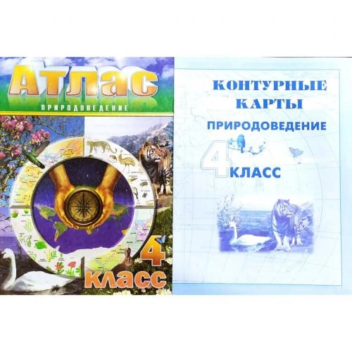 Атлас (Природоведение 4 класс) +Контурные карты купить