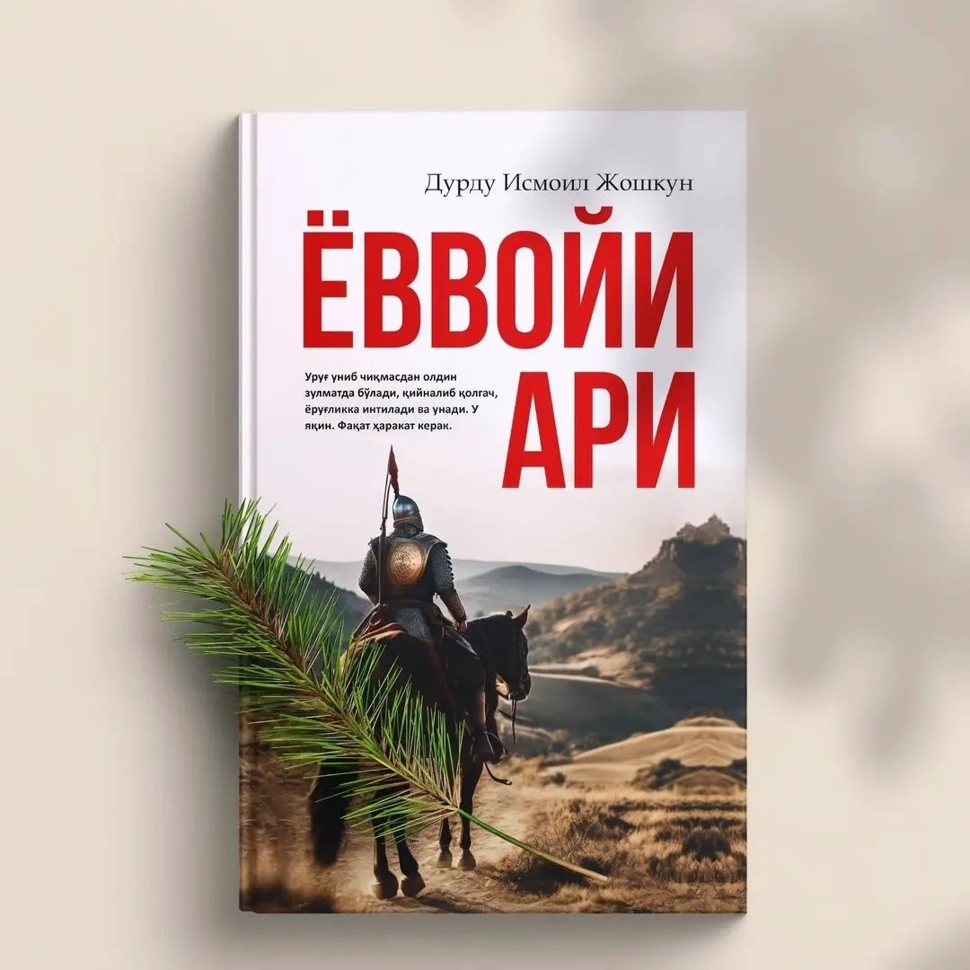 Durdu Ismoil Joshkun: Yovvoyi Ari - rasm №2 Durdu Ismoil Joshkun: Yovvoyi Ari sotib olish