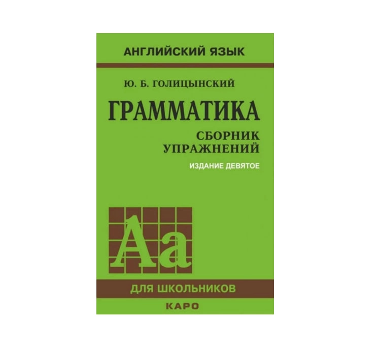 Ю.Б.Голицынский: Грамматика. Сборник упражнений для школьников - rasm №2 Ю.Б.Голицынский: Грамматика. Сборник упражнений для школьников sotib olish