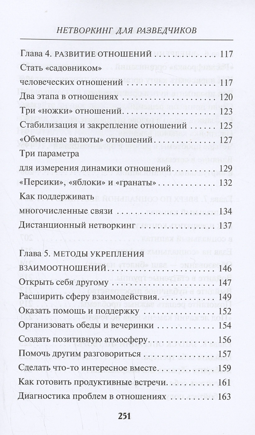 Вавилова Е.С., Безруков А.О.: Нетворкинг для разведчиков. Как извлечь пользу из любого знакомства (мягкий) в Узбекистане