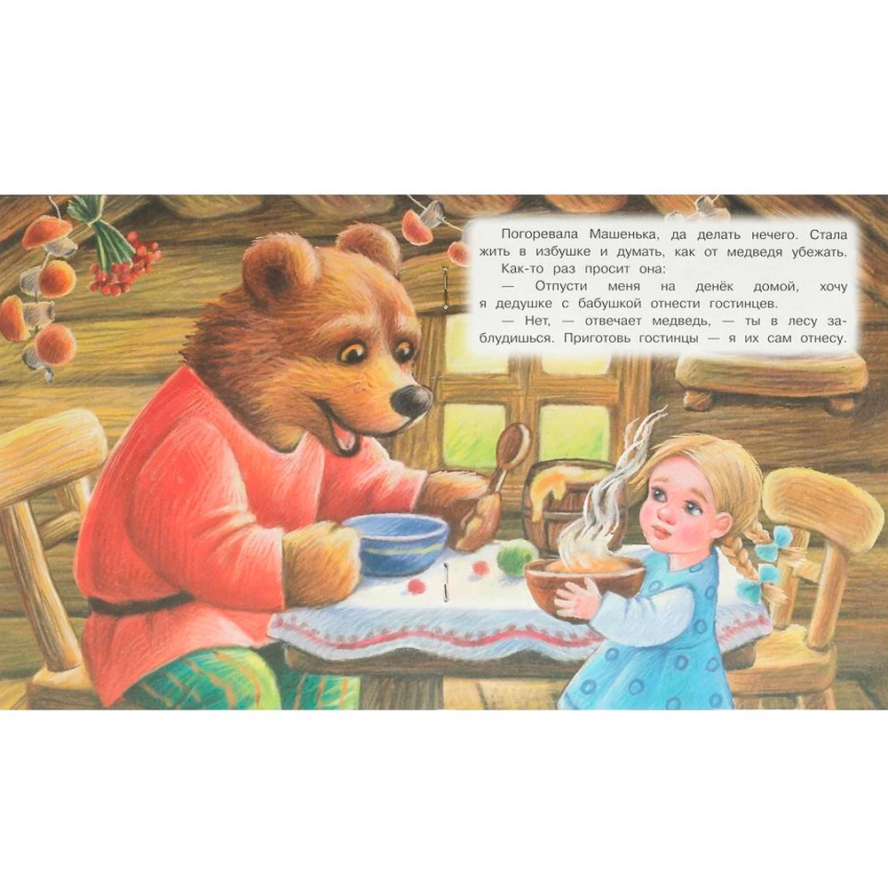 Маша и медведь. Любимые детские книжки O'zbekistonda