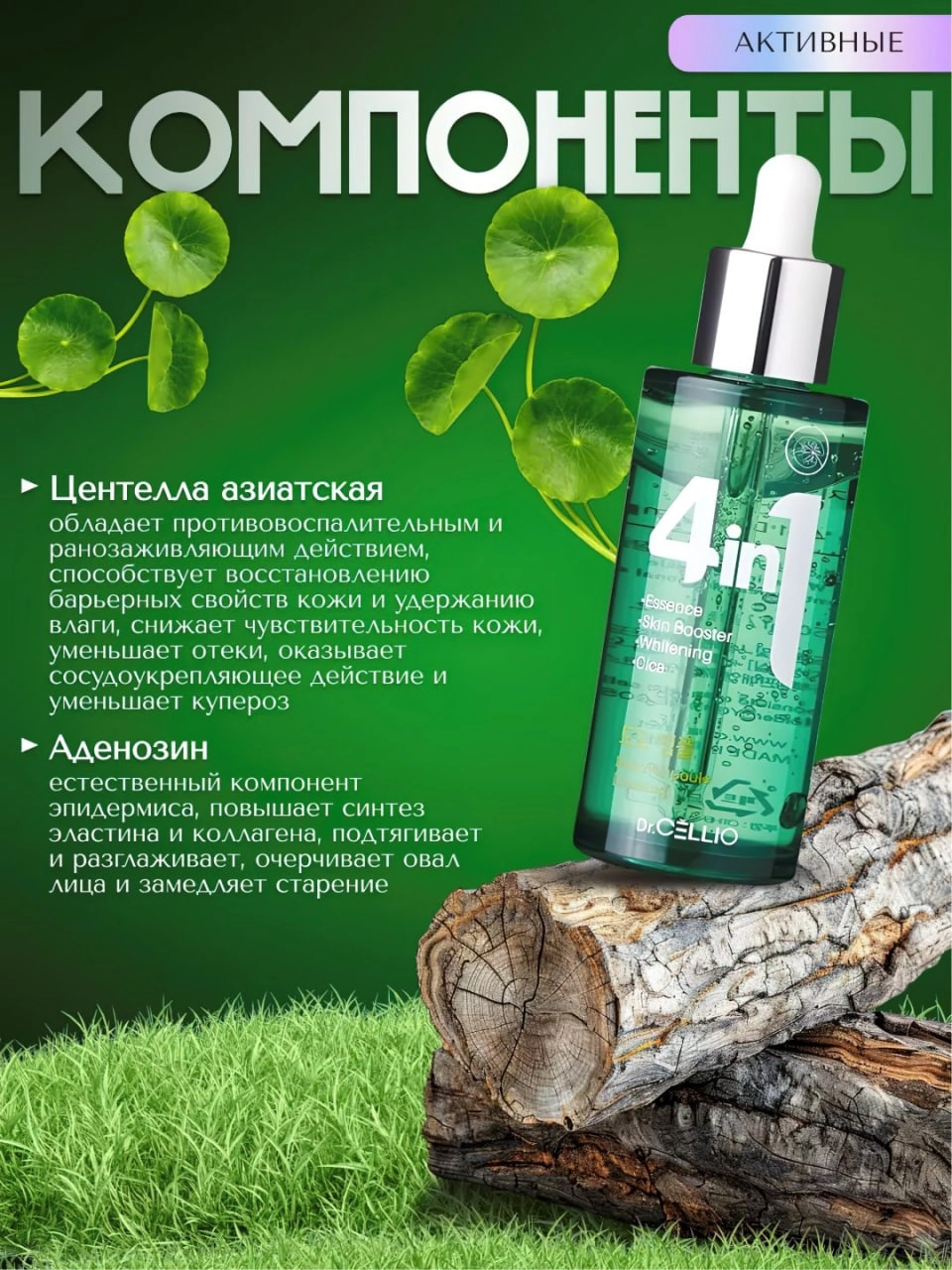 Сыворотка для лица -Dr.Cellio  Ampoule 4 in 1 Cica  50g в Узбекистане