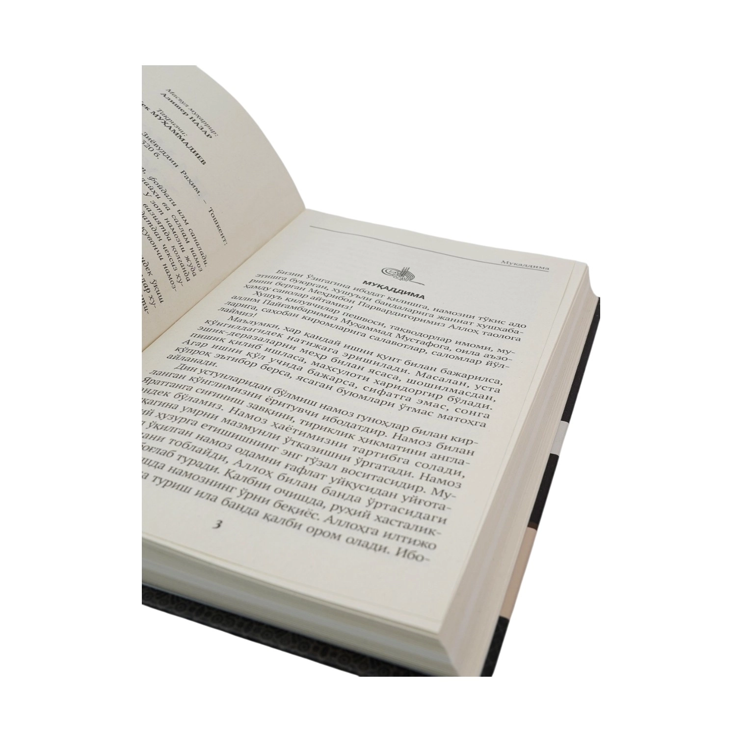 Зиёвуддин Раҳим: Намозда хушуъ недорого