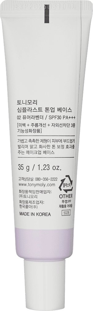 База для макияжа SIMPLAST TONE UP BASE 2-02 PURE LAVENDER (35 г) в Узбекистане