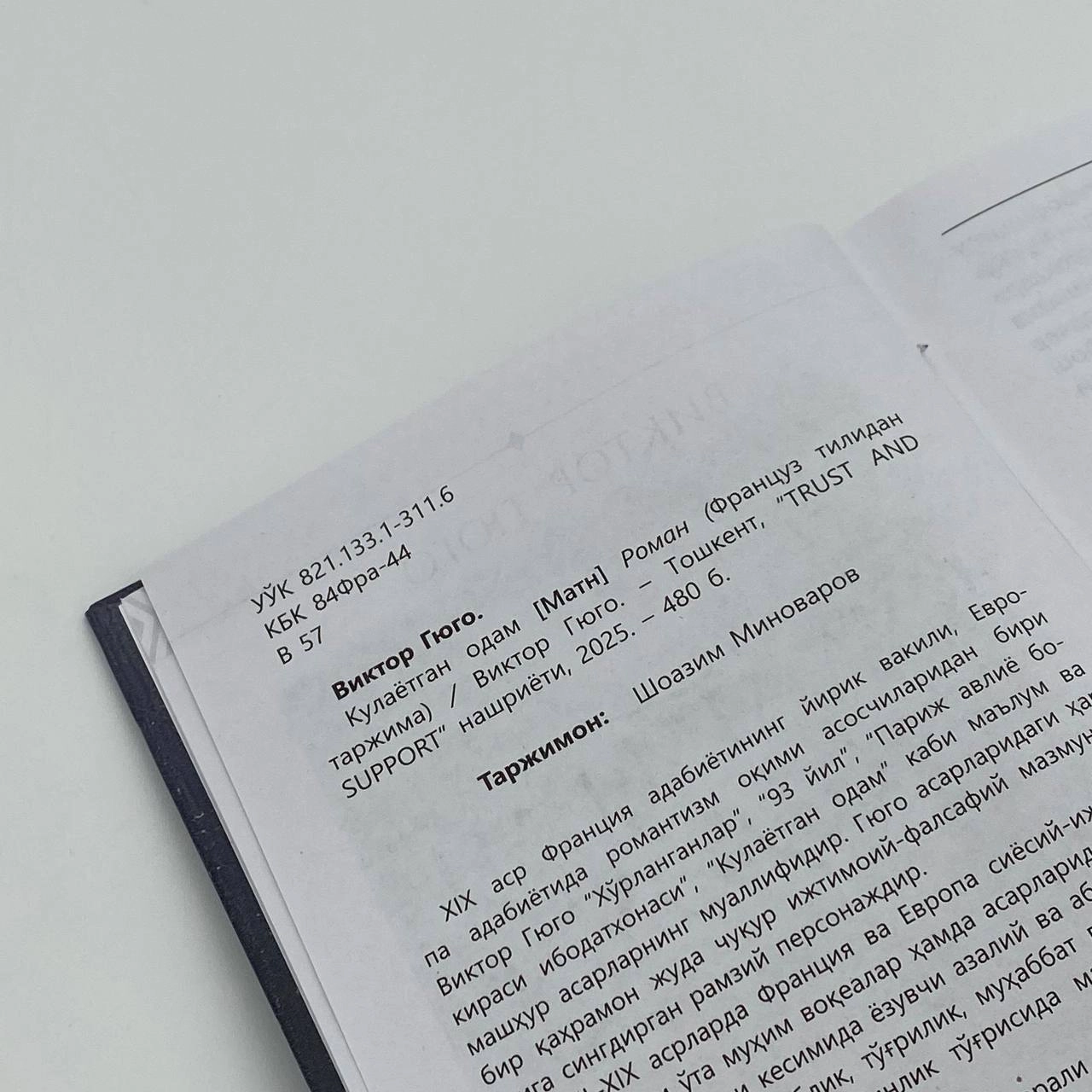 Виктор Гюго: Кулаётган одам (1-2 китоблар) онлайн