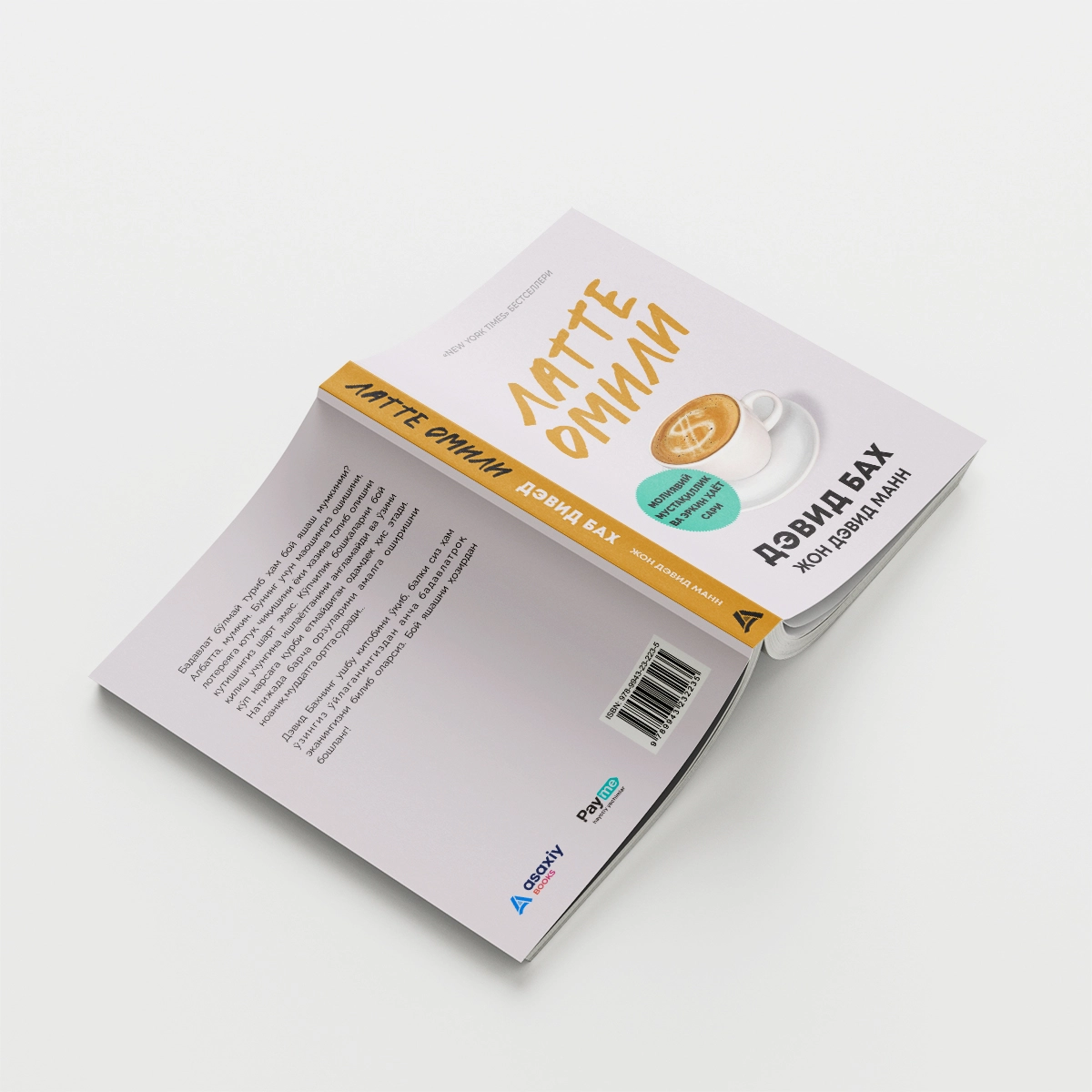 Devid Bax, Jon Devid Mann: Latte omili. Moliyaviy mustaqillik va erkin hayot sari onlayn