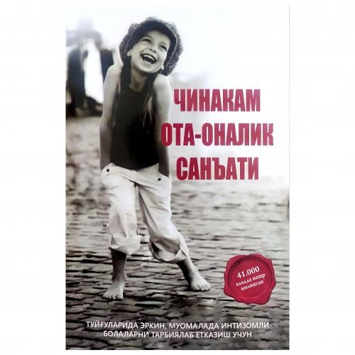 Адем Гунеш: Чинакам ота-оналик санъати купить