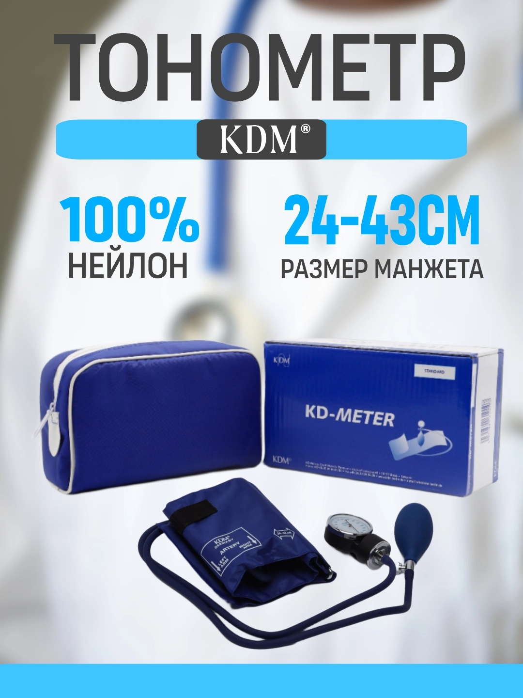 Механический тонометр "KD-METER" рассрочка