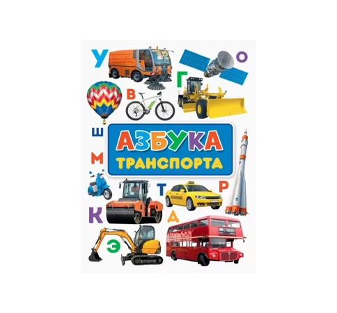 Transport alifbosi — harflar va transport vositalarini birgalikda o‘rganamiz sotib olish