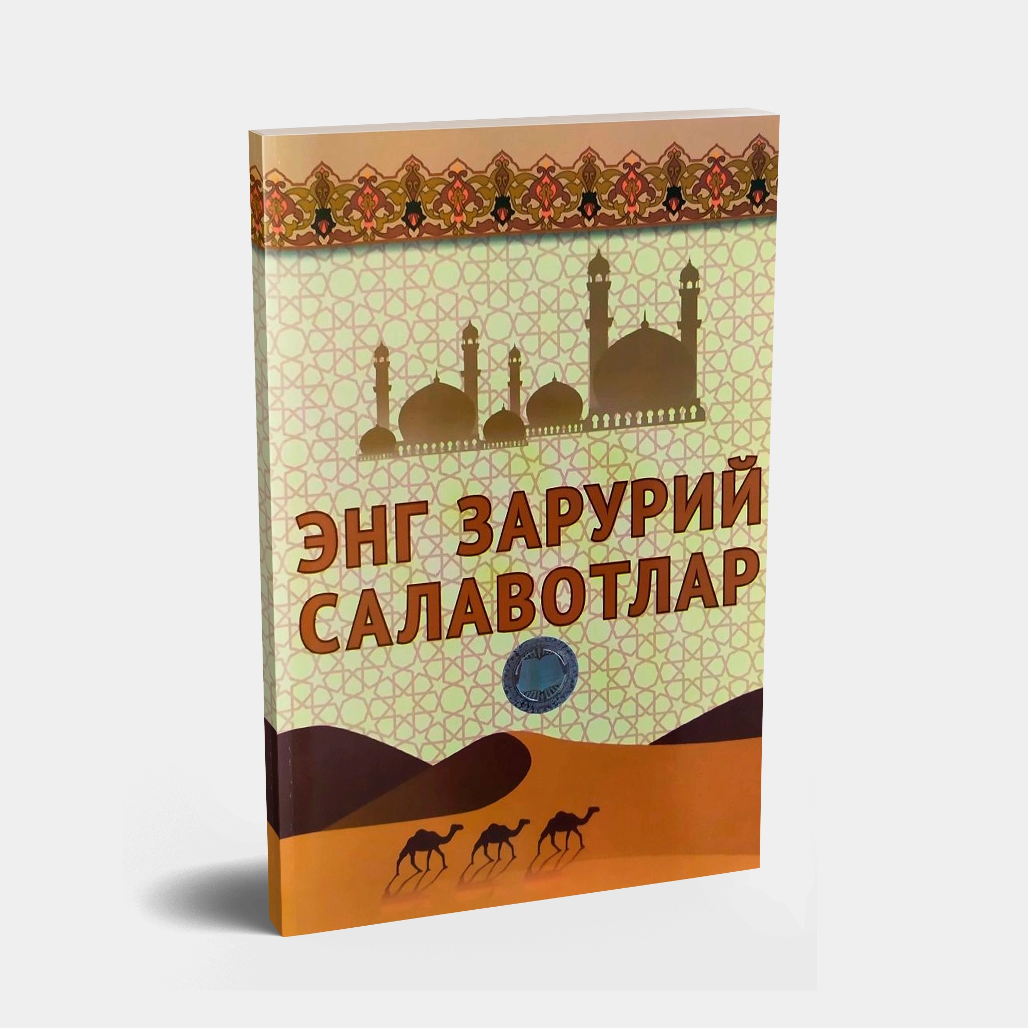 Eng zaruriy salovatlar sotib olish