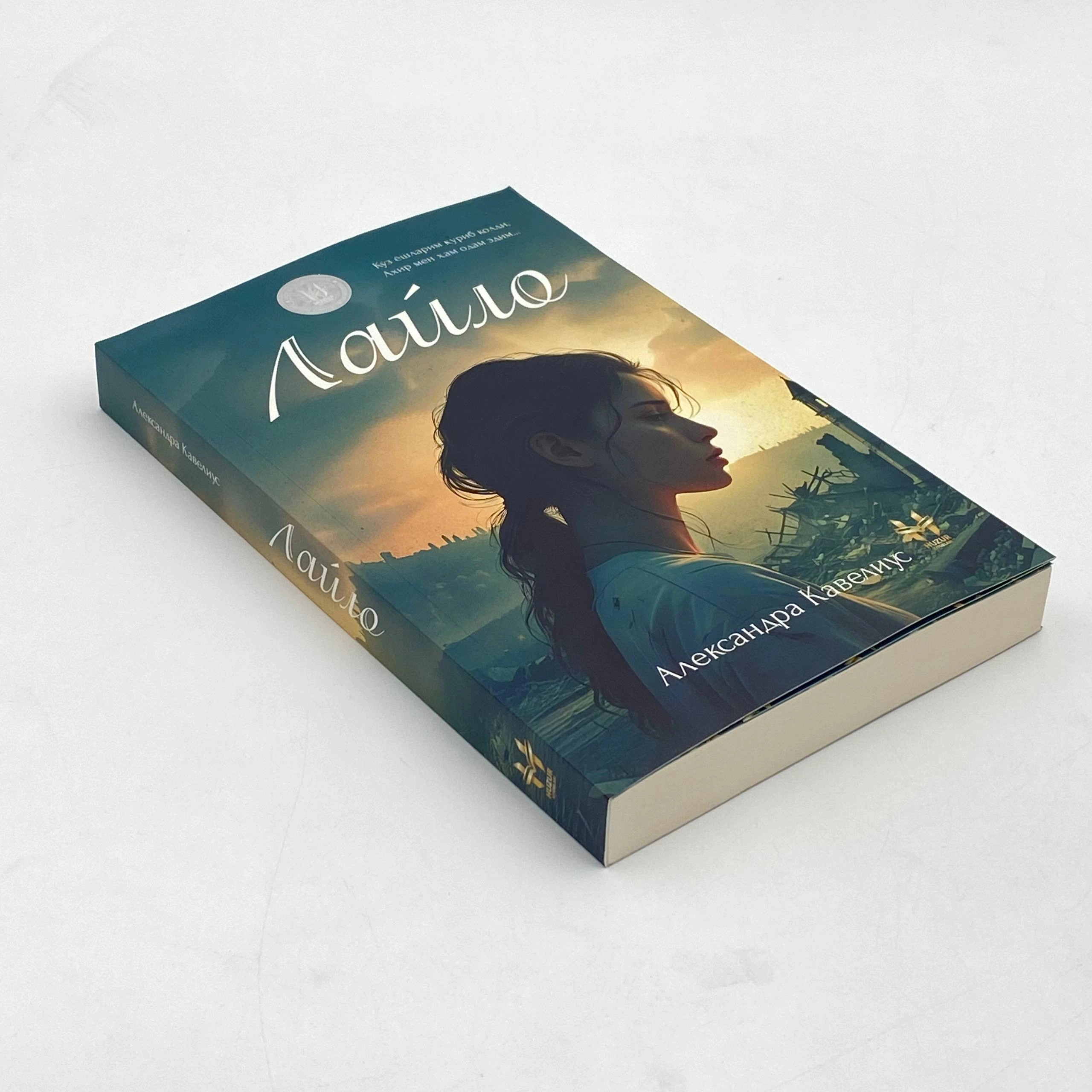 Aleksandr Kavelius: Laylo arzon