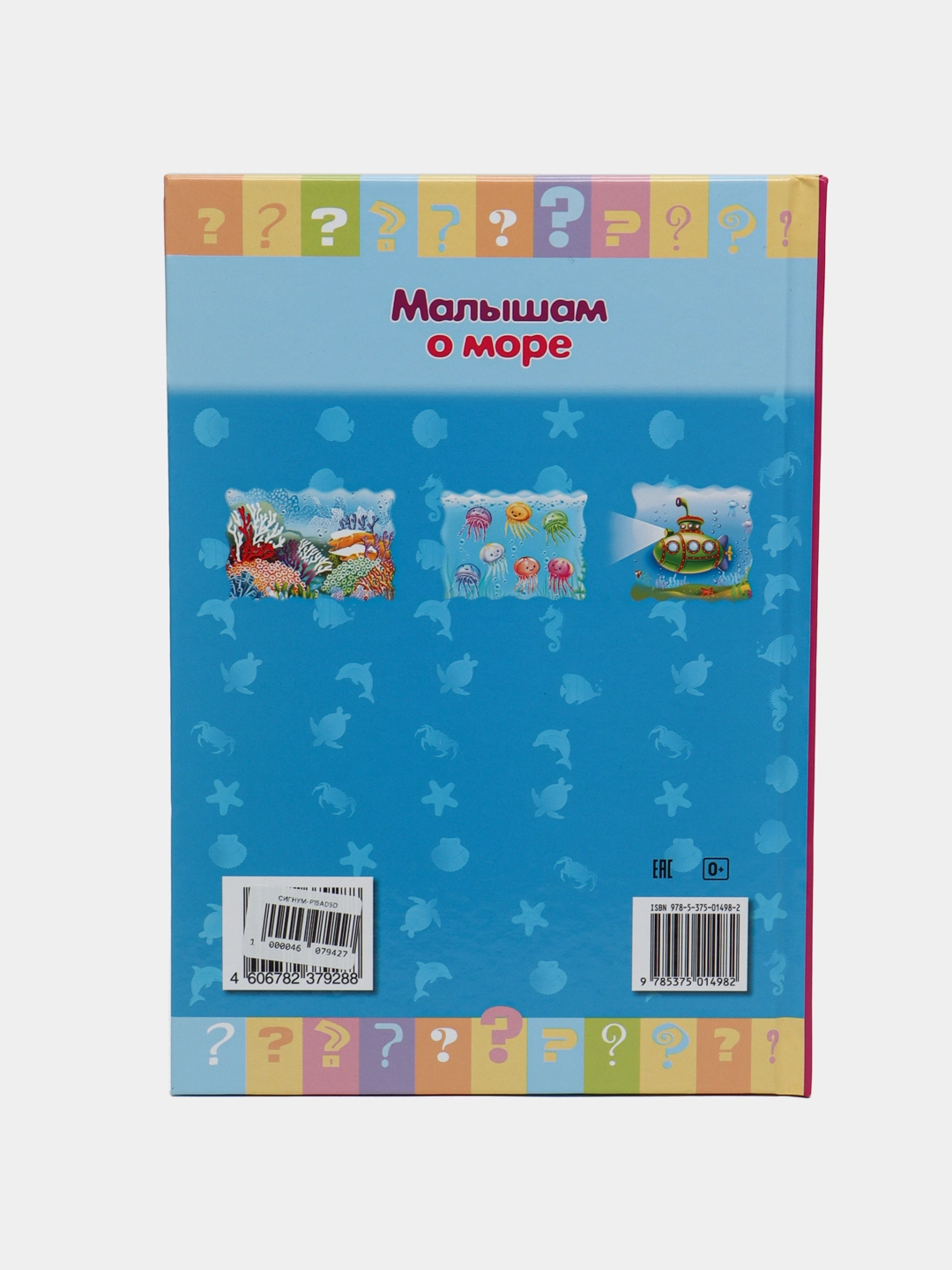 Книжка Почемучка "Малышам о море" недорого