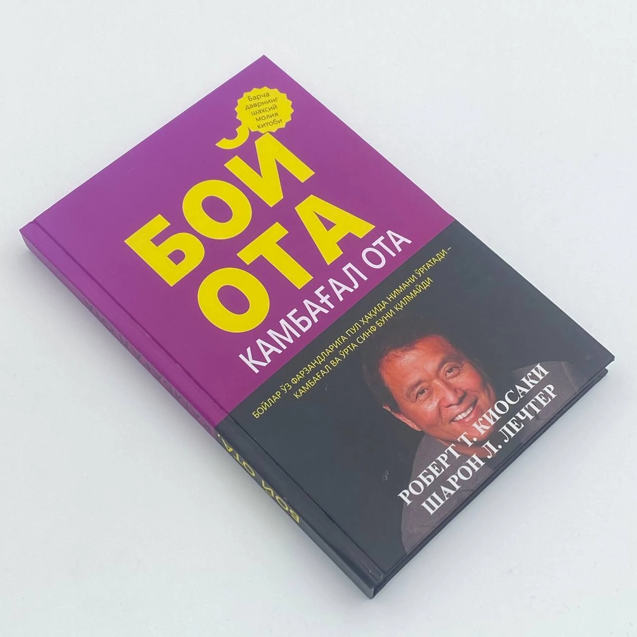 Robert Kiyosaki: Boy ota, kambag‘al ota (BEST-BOOK) arzon