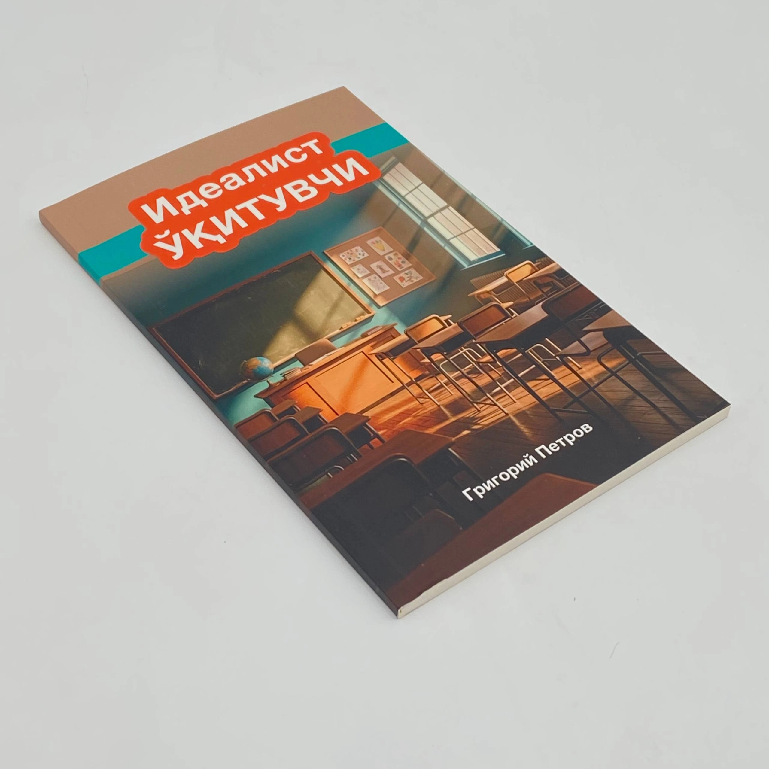 Grigoriy Petrov: Idealist o'qituvchi arzon