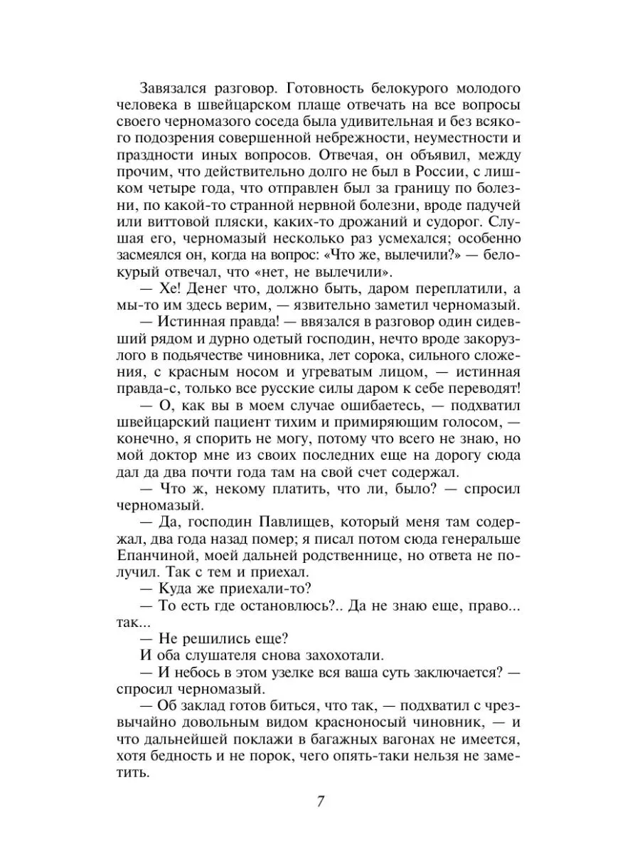 Федор Достоевский: Идиот (Эксмо) O'zbekistonda