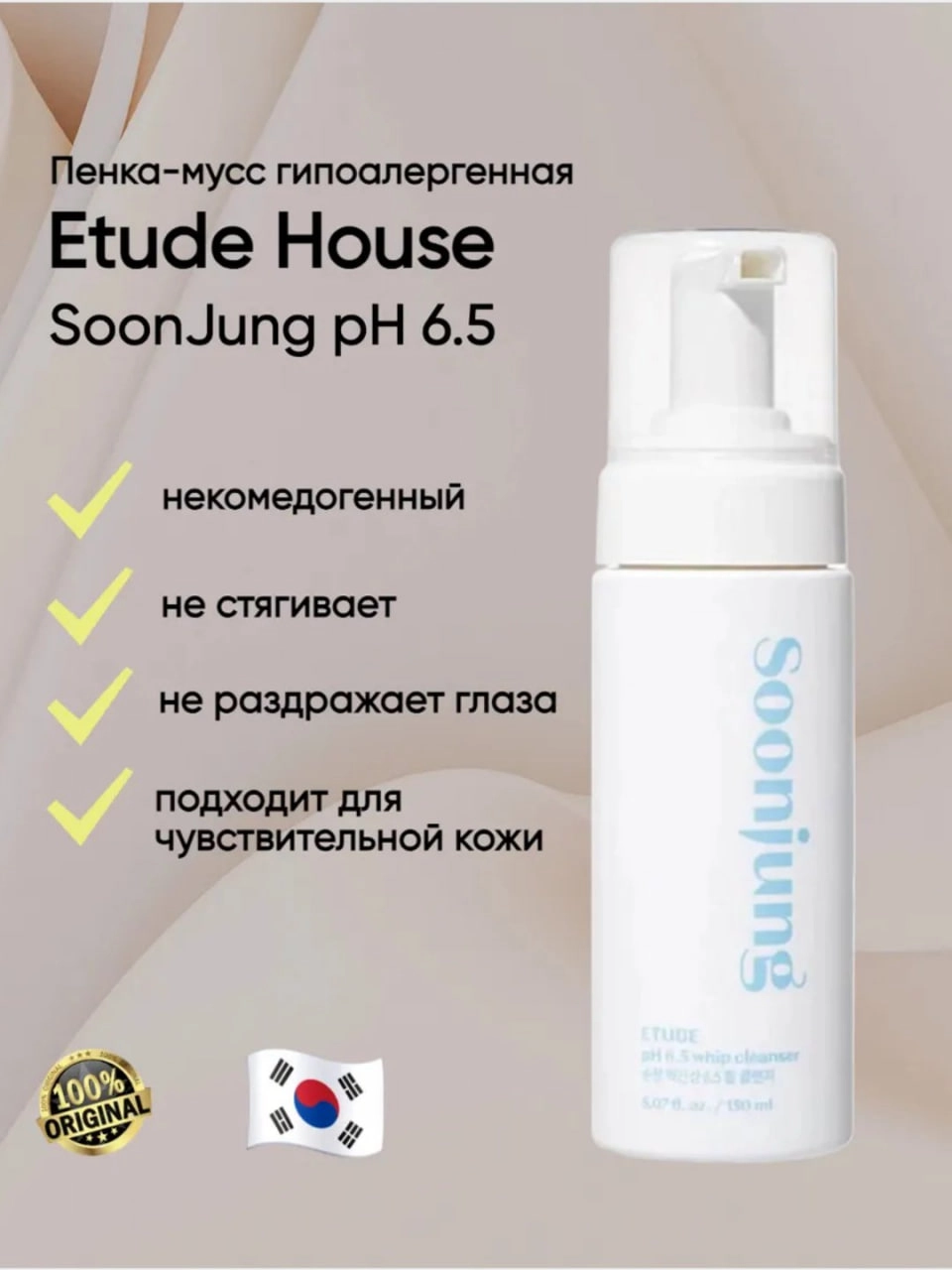 Etude House  Soonjung PH6.5 Whip Cleanser 150 ml. YUZ YUVISH PENKASI arzon
