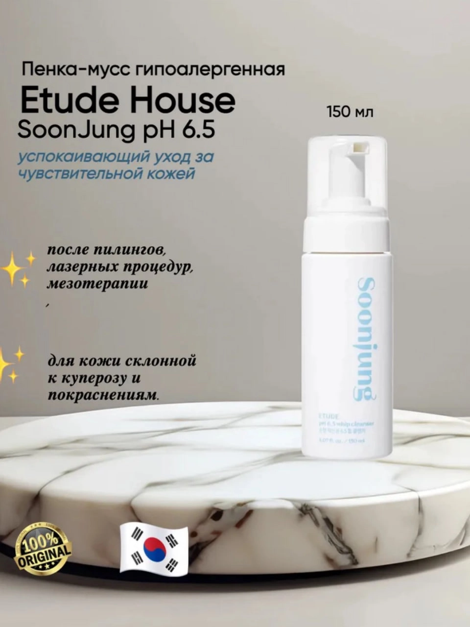 Etude House  Soonjung PH6.5 Whip Cleanser 150 ml. YUZ YUVISH PENKASI O'zbekistonda